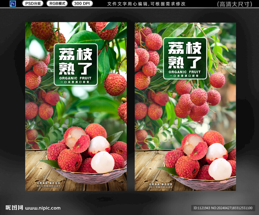 荔枝海报