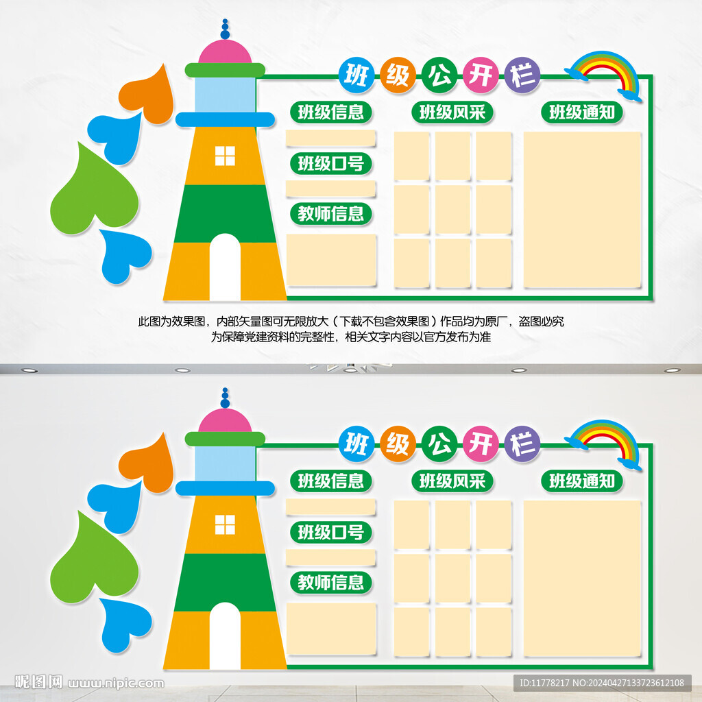 班级公示栏