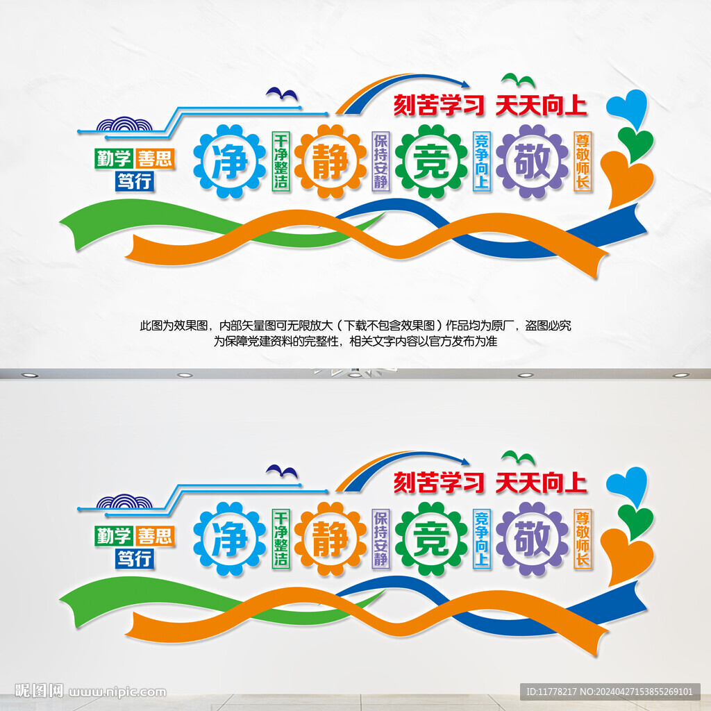班级公约文化墙