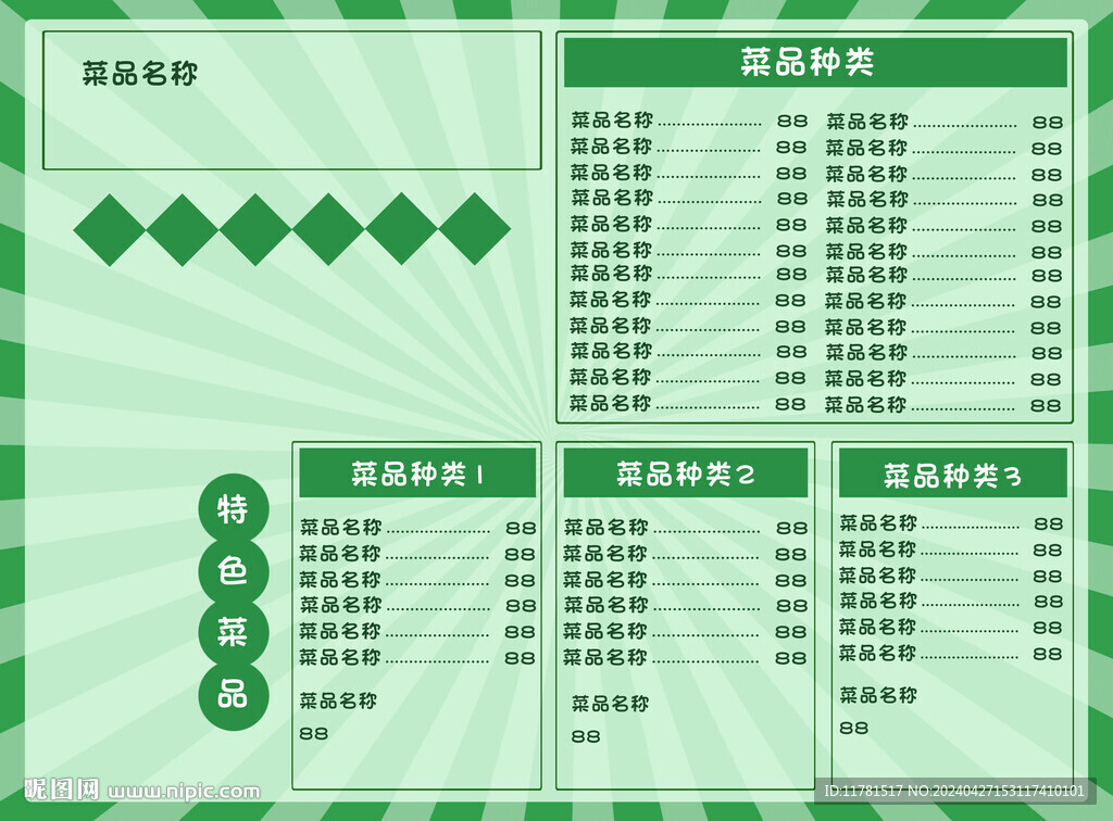 青爽大气高档中式餐厅点菜单