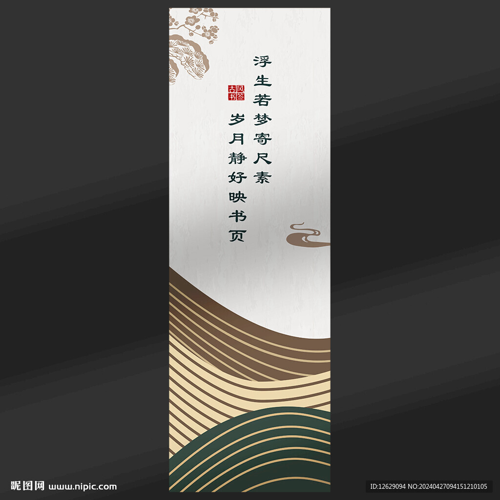 古风书签
