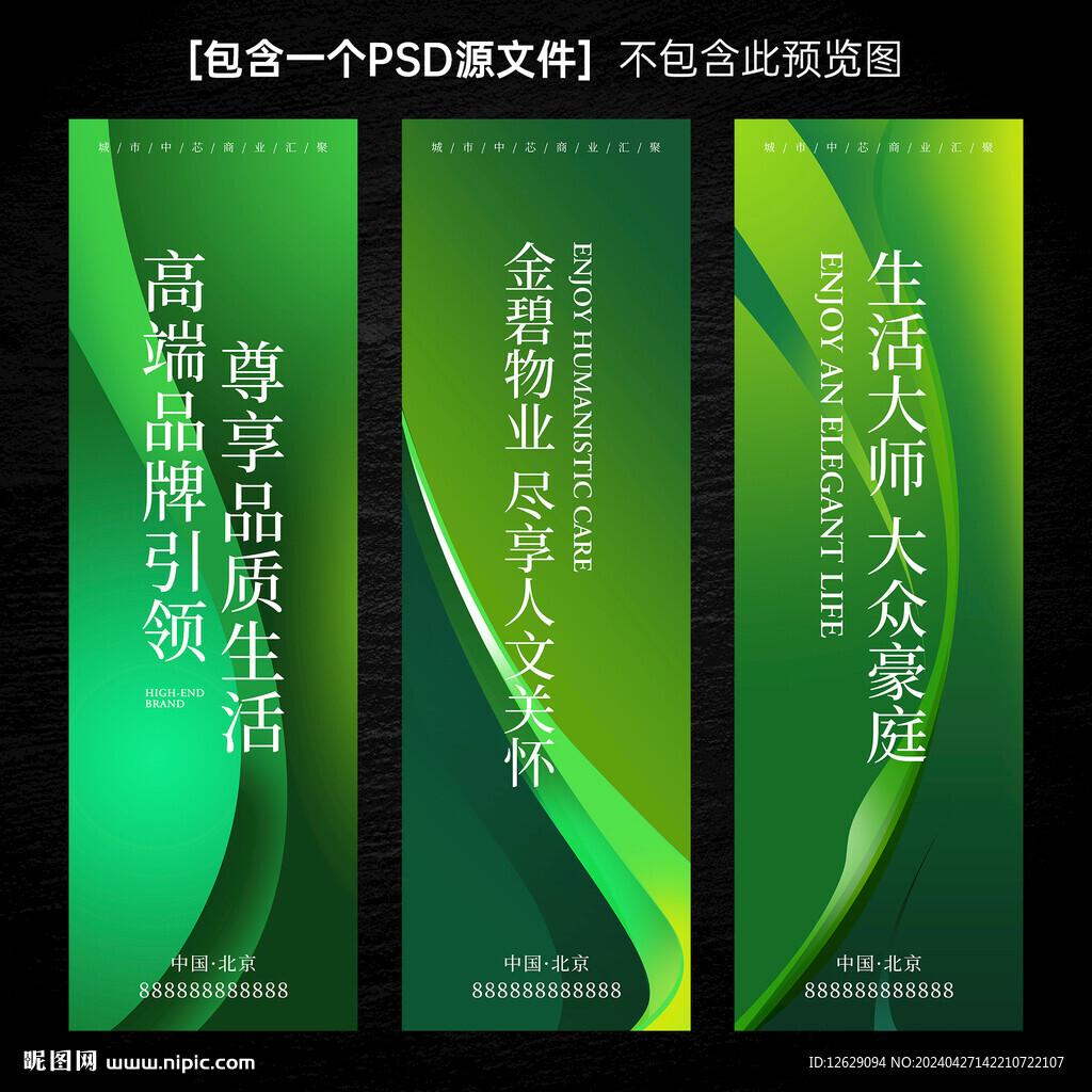 高端地产道旗