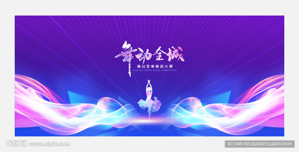 舞蹈比赛