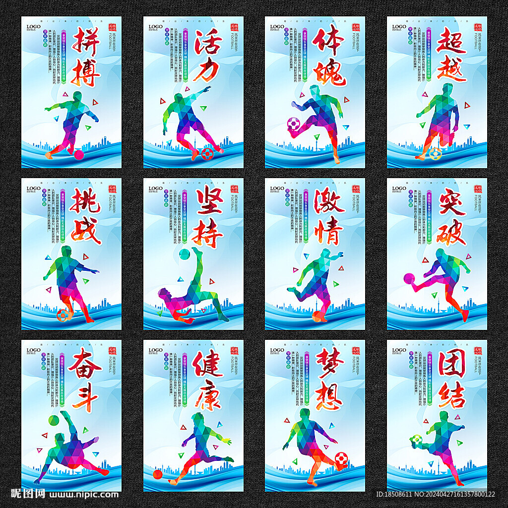 足球海报
