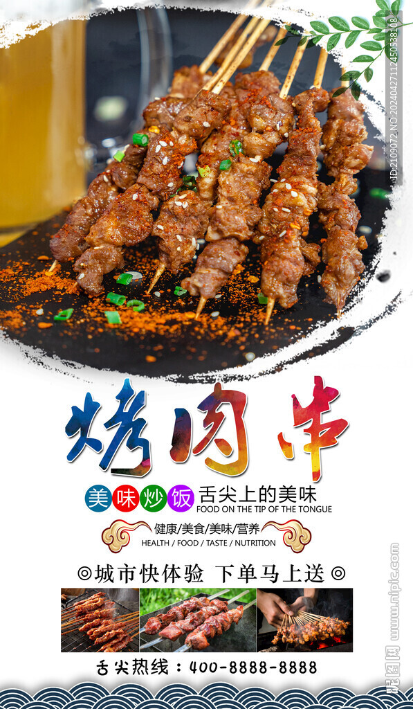 烤肉串 