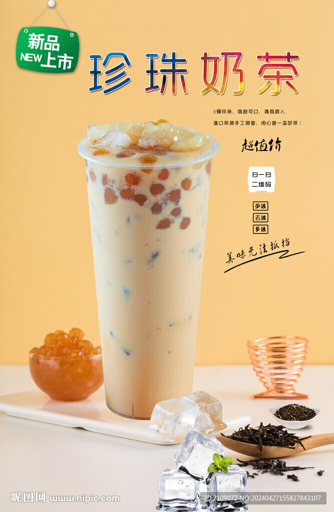 珍珠奶茶  