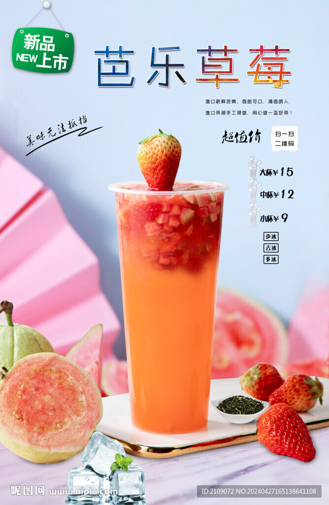 芭乐草莓 