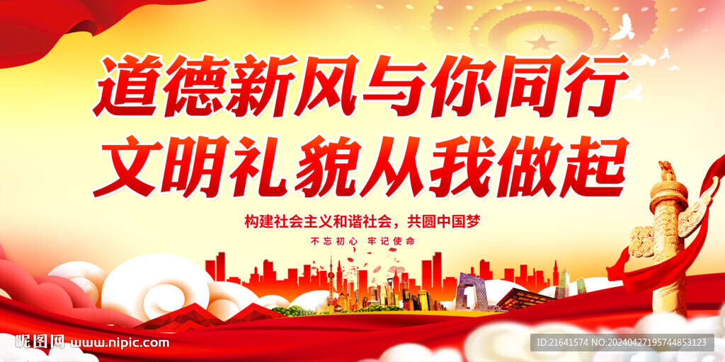 文明创建