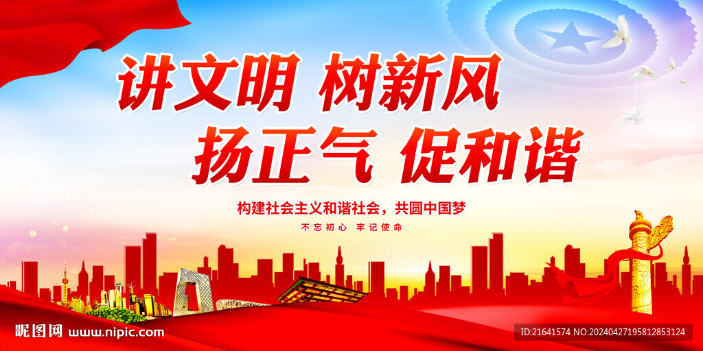 文明创建 