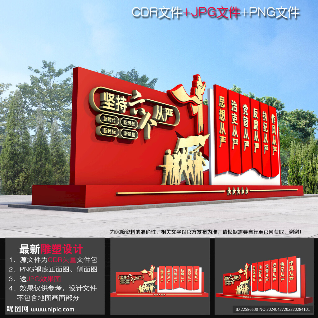 六个从严