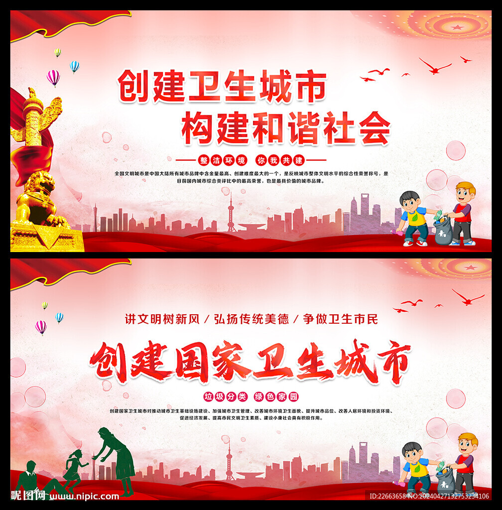 创建文明城市海报
