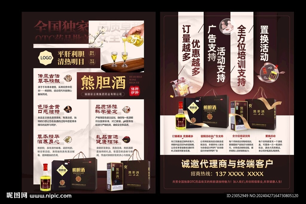 宣传单  酒水DM单