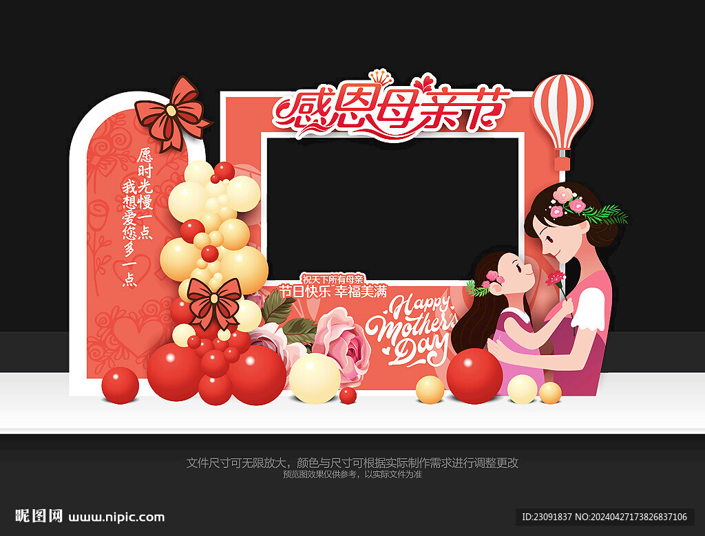 母亲节拍照框
