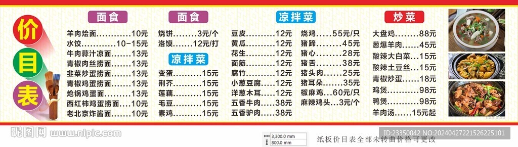 粉店饭店价目表