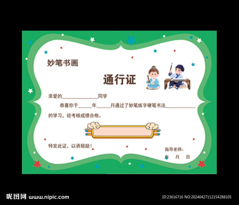 培训班通行证毕业证