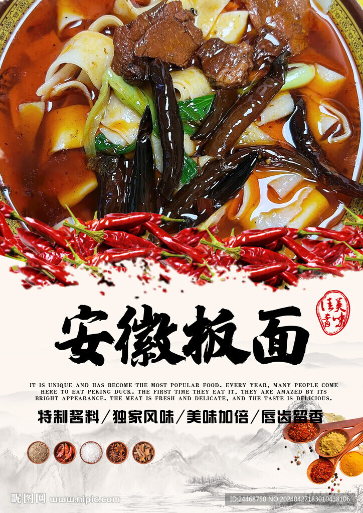 安徽板面