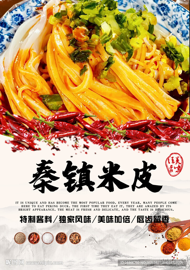 秦镇米皮