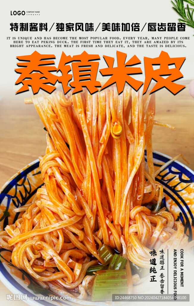 秦镇米皮