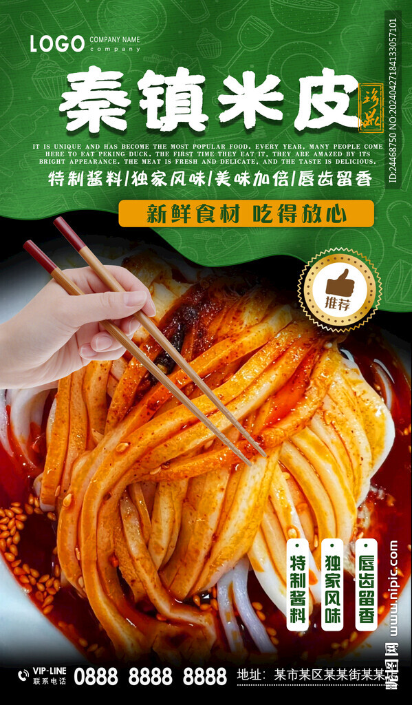 秦镇米皮