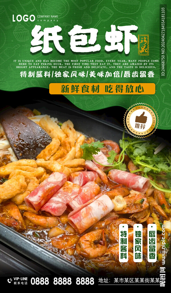 纸包虾