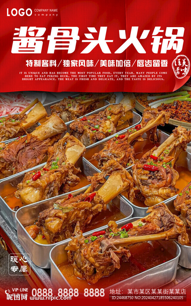 酱骨头火锅