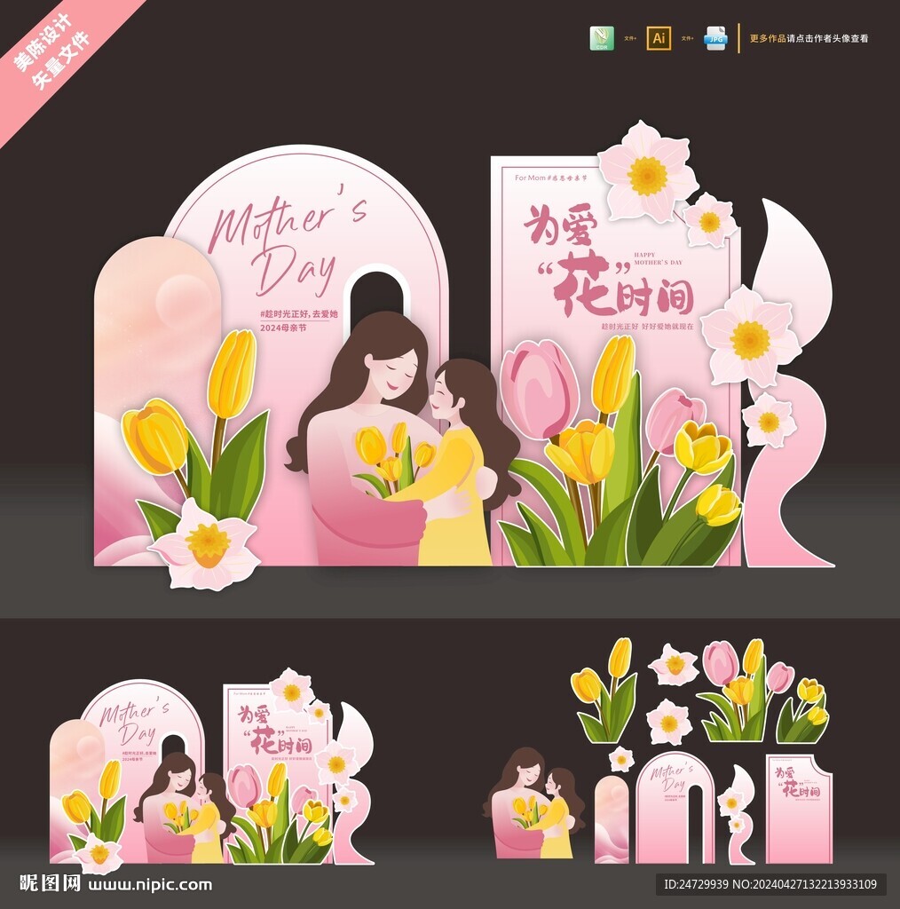 母亲节美陈