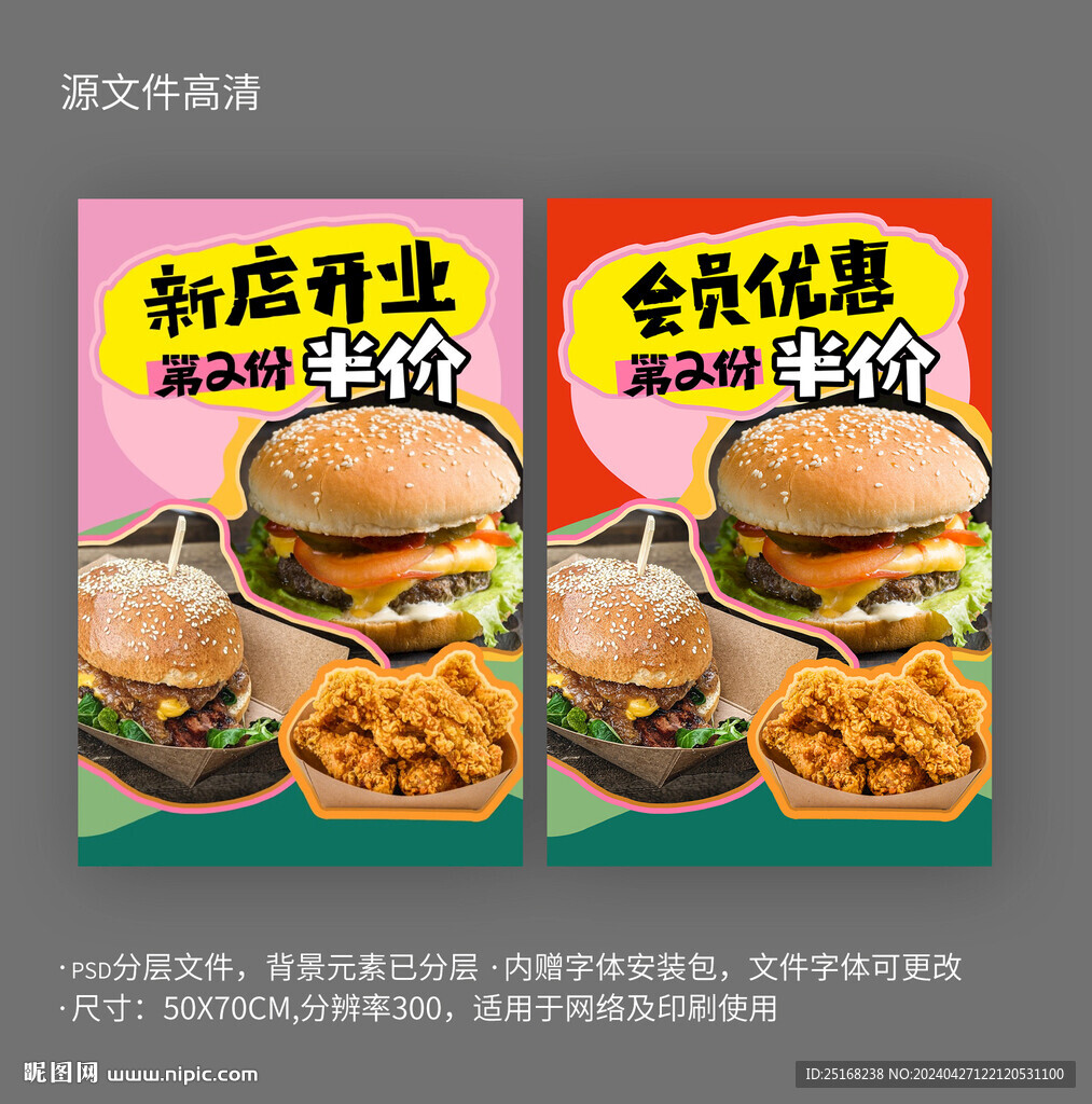 炸鸡汉堡开业活动宣传海报