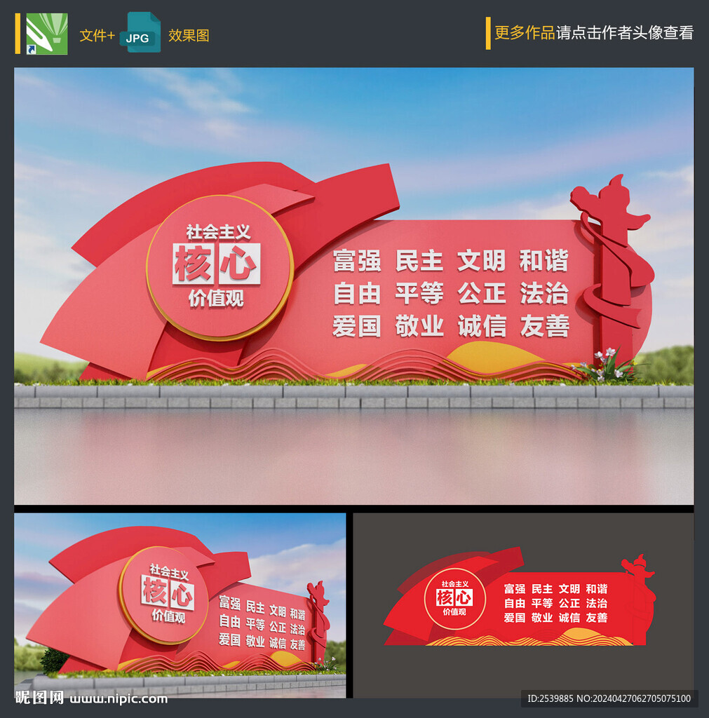 核心价值观
