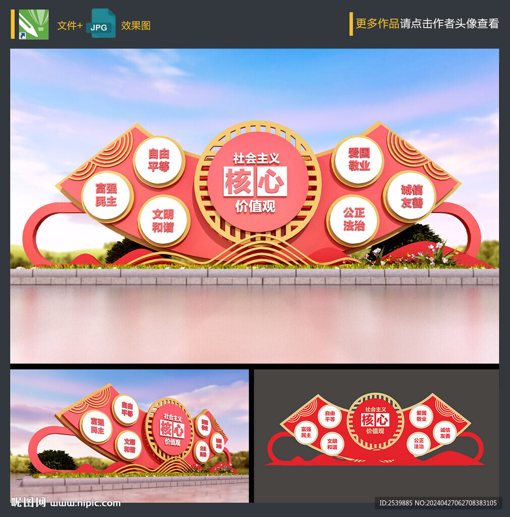 核心价值观