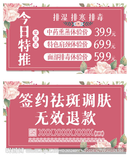 美容保养活动卡片