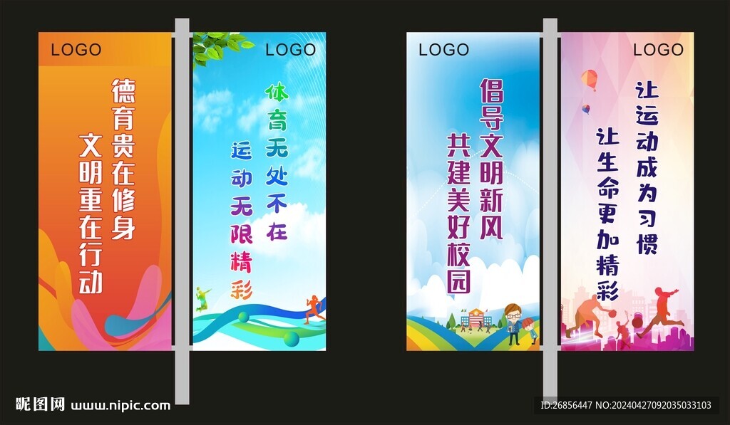 校园道旗