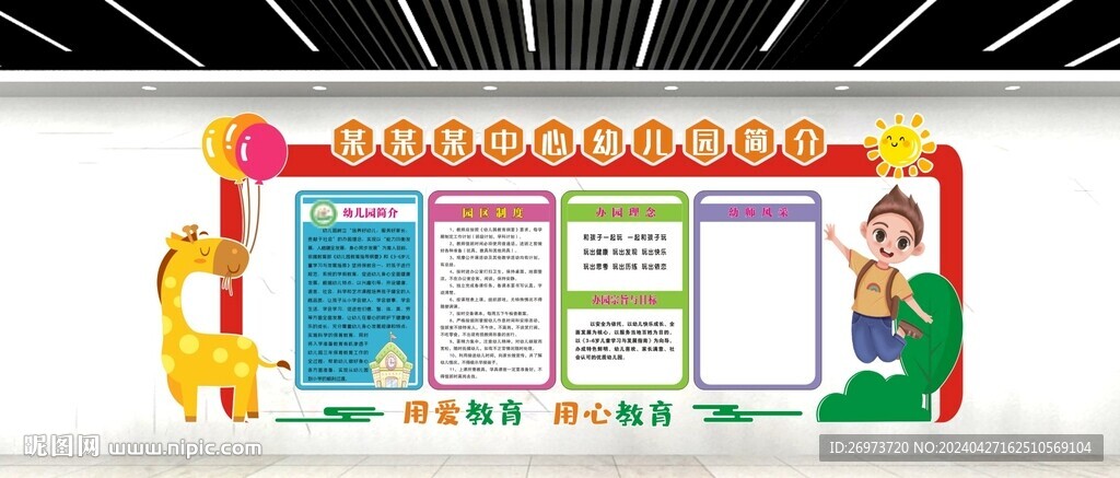 幼儿园文化墙
