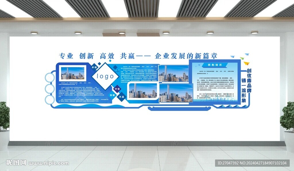 企业文化简介文化墙