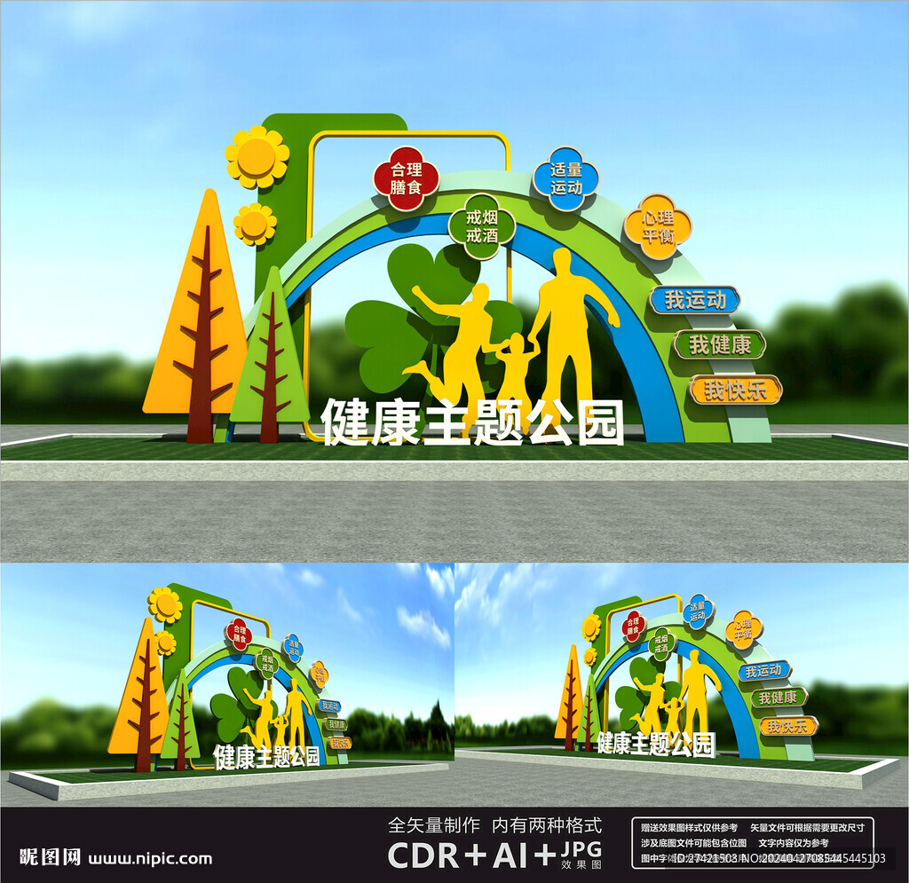 健康主题公园