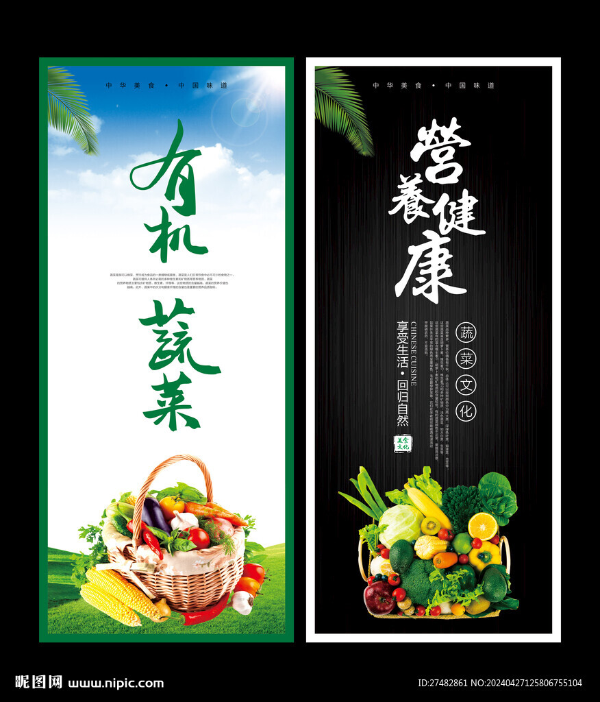 蔬菜