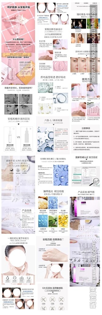 化妆品详情页