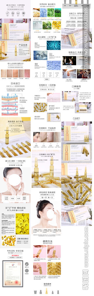 化妆品详情页