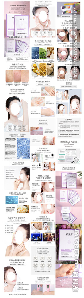 化妆品详情页