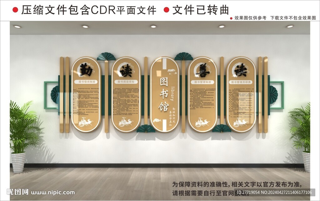 新中式校园文化墙