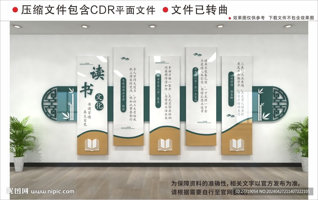 新中式校园文化墙