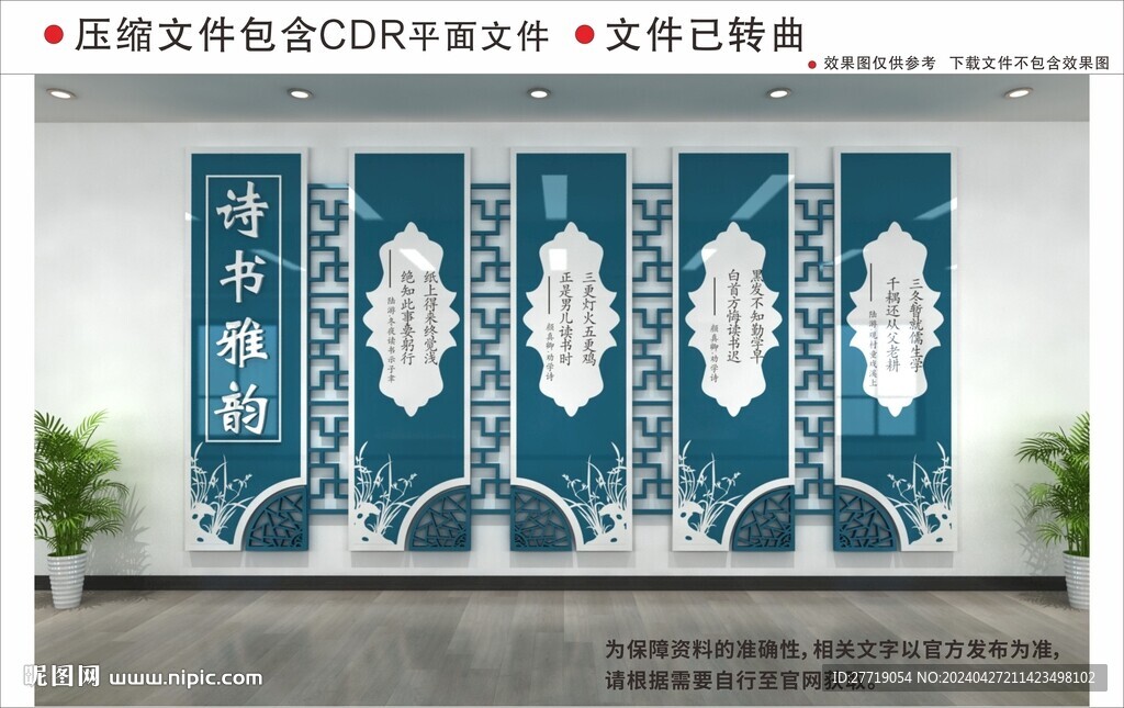 新中式校园文化墙