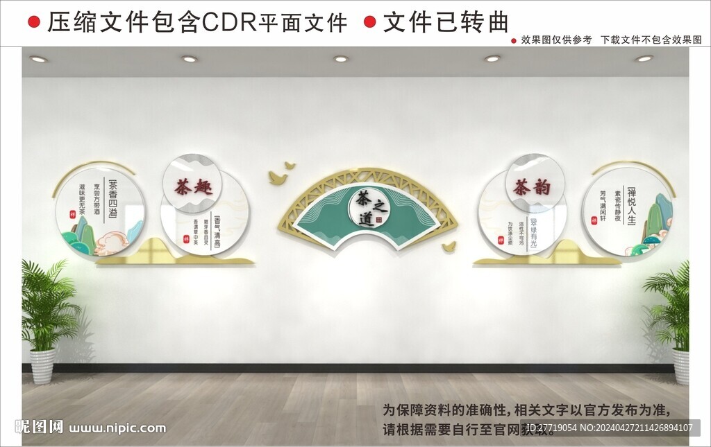 新中式茶文化墙