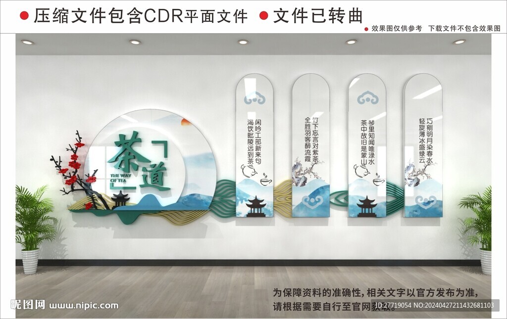 新中式茶文化墙