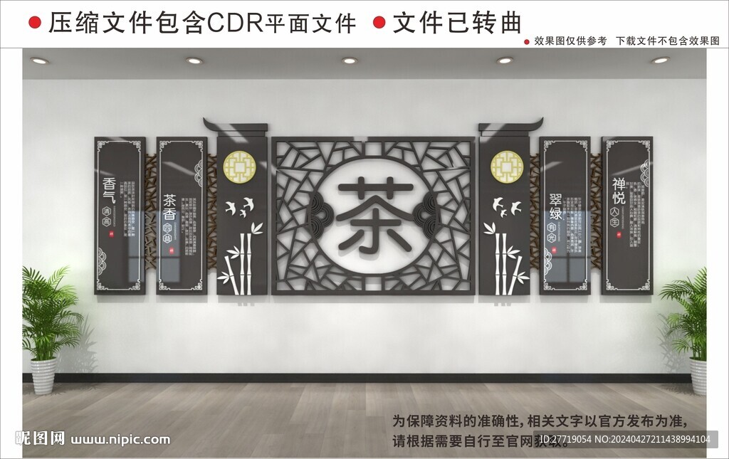 新中式茶文化墙