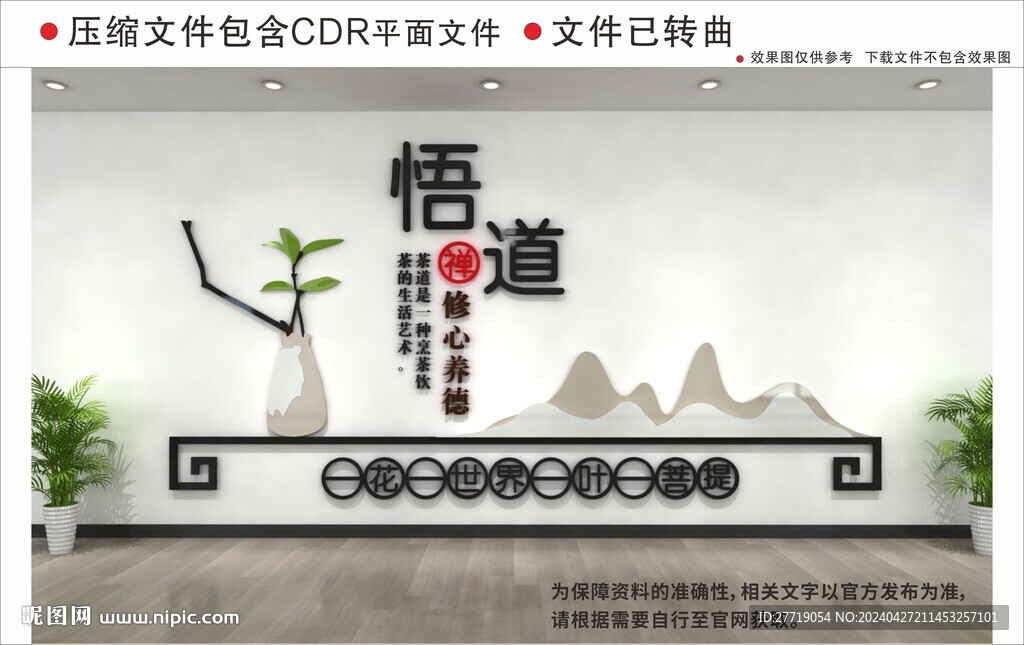 新中式茶文化墙