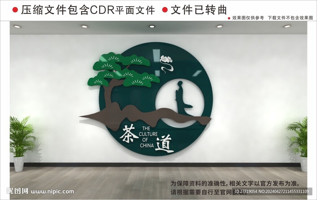 新中式茶文化墙