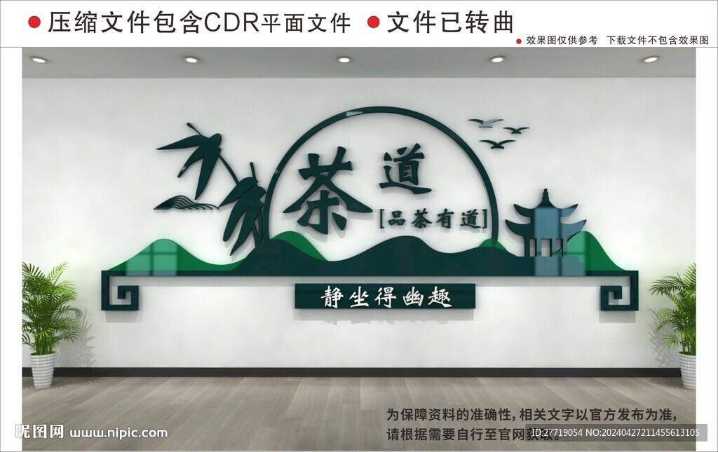 新中式茶文化墙