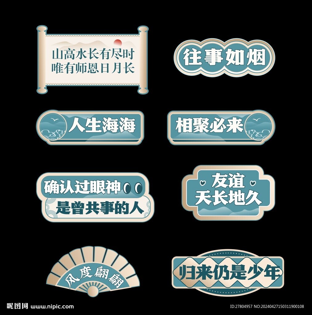 中式古风手举牌