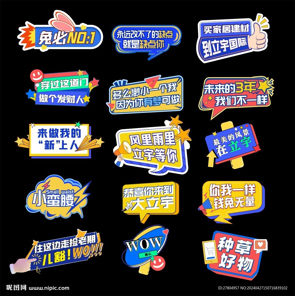 异形手举牌