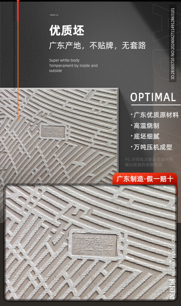 瓷砖详情页